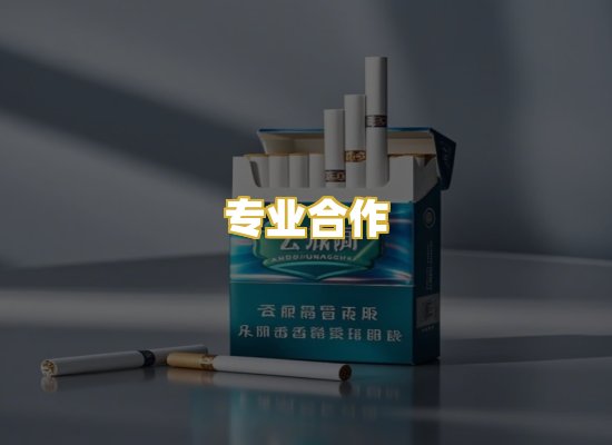 专业合作